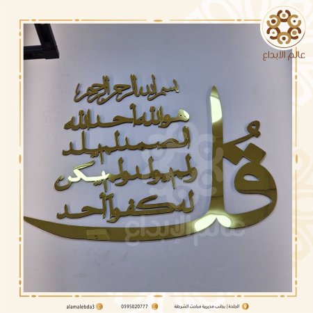 جدارية المعوذات