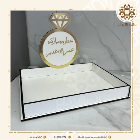 صينيه دبل للعرسان