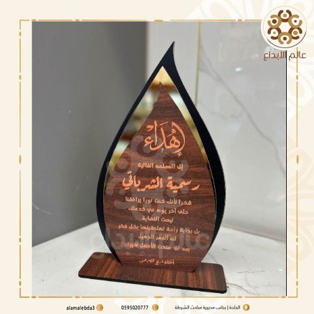 درع تهنئة 3طبقات