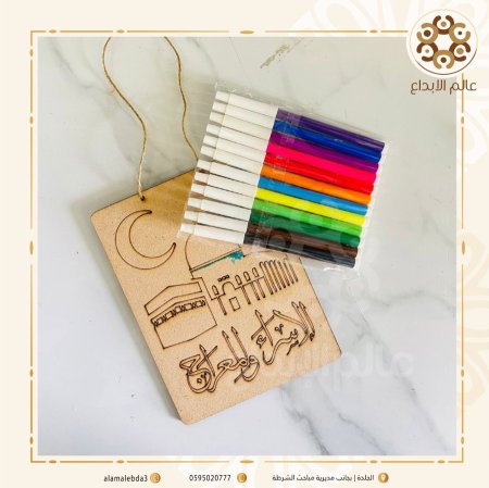 لوحة تلوين الاسراء والمعراج