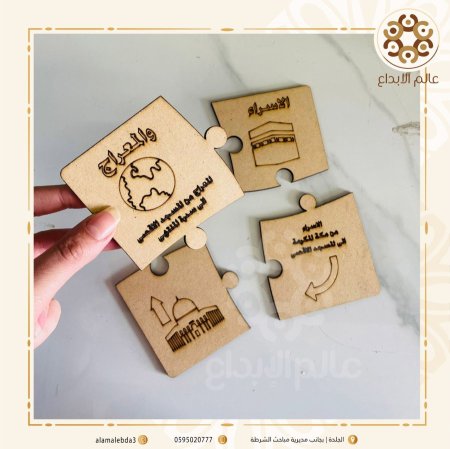 بزل رحلة الاسراء والمعراج