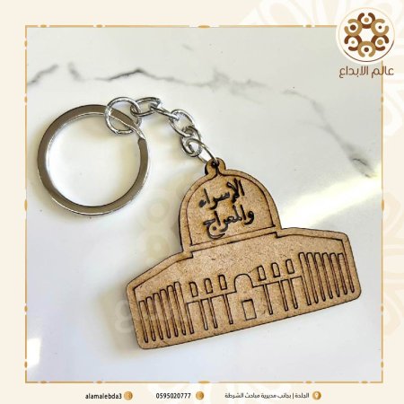 ميدالية شكل قبة الصخرة خشب