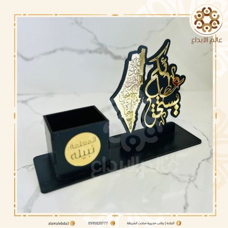 مقلمة عطائكم يستحق